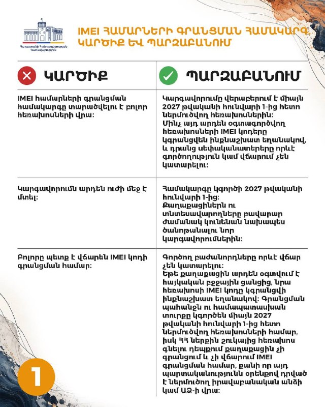 В Армении планируют ввести регистрацию IMEI-номеров для борьбы с нелегальным оборотом телефонов