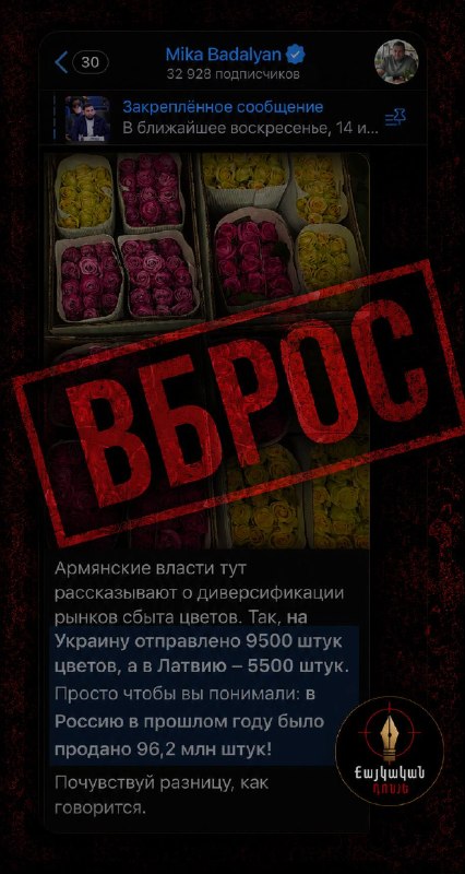 Прокремлёвские каналы раскритиковали первые поставки армянских цветов в Украину и Латвию