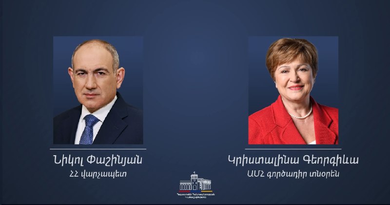 Глава МВФ Георгиева поздравила Пашиняна с победой на парламентских выборах в Армении
