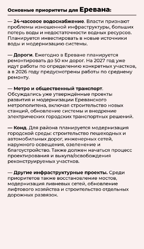 Пашинян на совещании обозначил инвестиционные приоритеты для Еревана и Гюмри