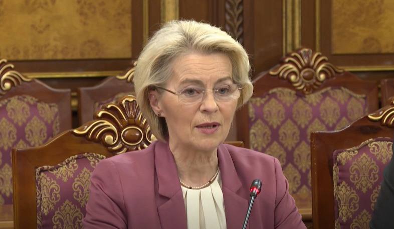 Фон дер Ляйен пообещала Армении поддержку ЕС в противовес давлению России