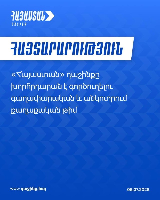 Блок «Армения» заявил о намерении взять мандаты по итогам парламентских выборов