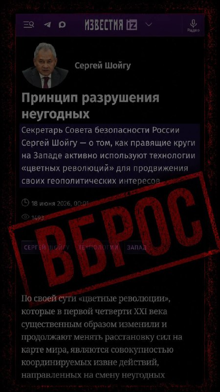 Шойгу обвинил Запад в использовании фейков для смены власти в странах-мишенях