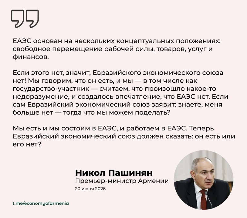 Пашинян поставил под вопрос существование ЕАЭС: что известно