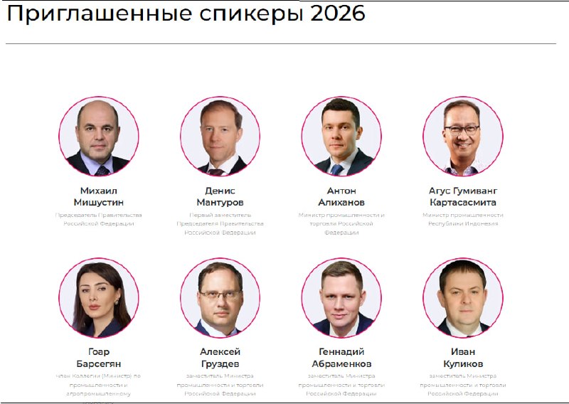С сайта «Иннопрома» исчезли имена премьеров Армении, Беларуси, Казахстана и Кыргызстана