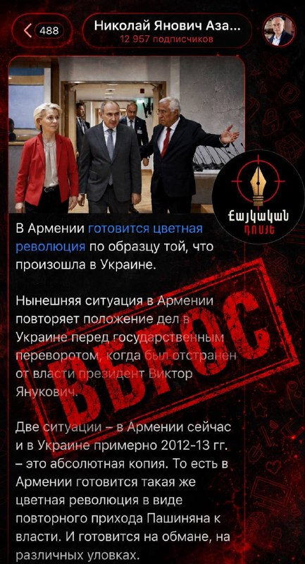 Николай Азаров выступает с заявлением о ситуации в Армении.