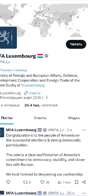 Флаг Люксембурга и Армении на фоне здания МИД, поздравление с выборами