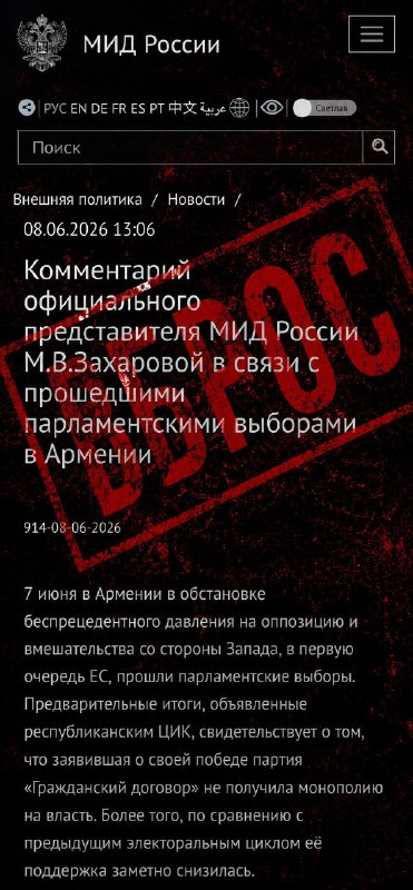 Мария Захарова на брифинге о выборах в Армении