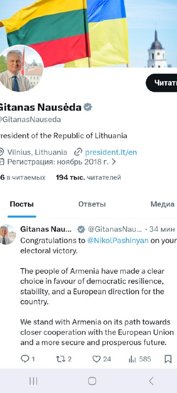 Президент Литвы Гитанас Науседа поздравляет премьер-министра Армении Никола Пашиняна с победой на выборах