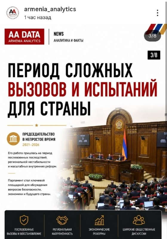 Ален Симонян завершает работу спикером парламента Армении: итоги пяти лет