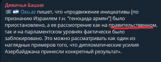 Израиль официально признал Геноцид армян на заседании правительства