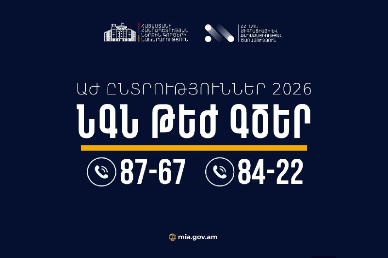 Сотрудники МВД Армении на дежурстве во время парламентских выборов в Национальное Собрание.