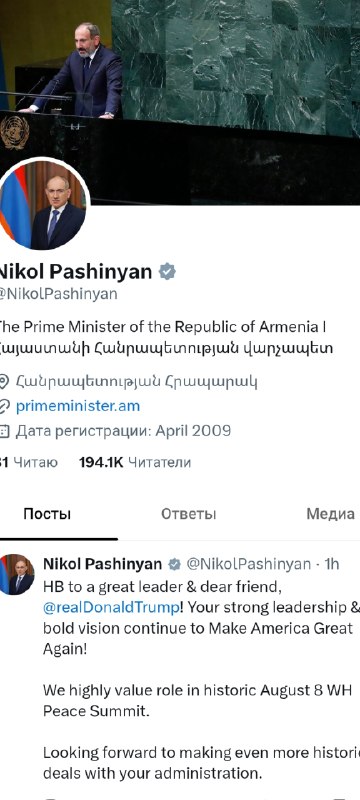 Пашинян поздравил Трампа с днём рождения и напомнил о мирном саммите