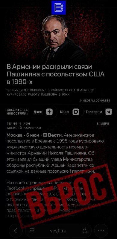 Пропагандистская атака на Пашиняна: вбросы о «связях с Госдепом» получили тиражирование в РФ