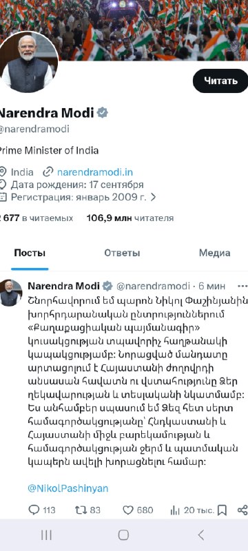 Премьер-министр Индии Нарендра Моди поздравляет Никола Пашиняна с победой на парламентских выборах в Армении