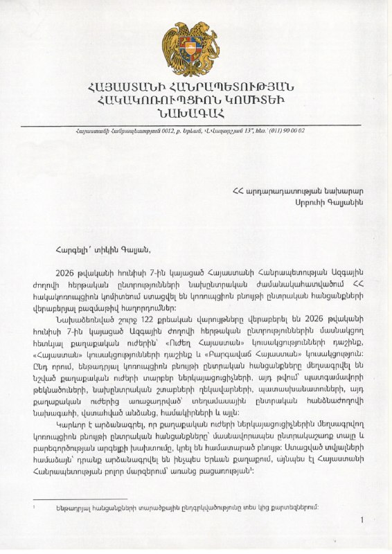 Антикоррупционный комитет РА предложил запретить участие в выборах для уличенных в коррупции политических сил