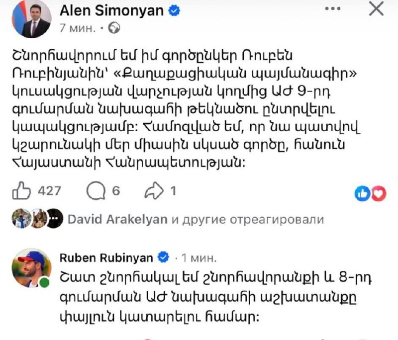 Рубен Рубинян избран кандидатом на пост председателя Национального Собрания Армении