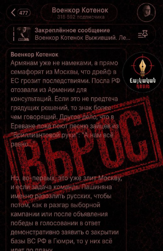 Российские Z-военкоры распространяют угрозы вокруг парламентских выборов в Армении