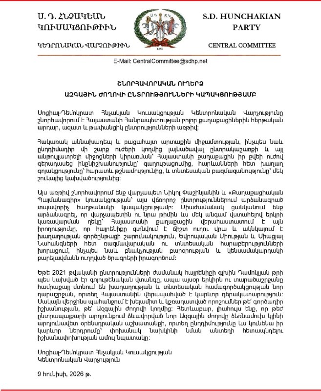 Партия «Гнчакян» поздравила Пашиняна с победой на выборах в Национальное собрание Армении