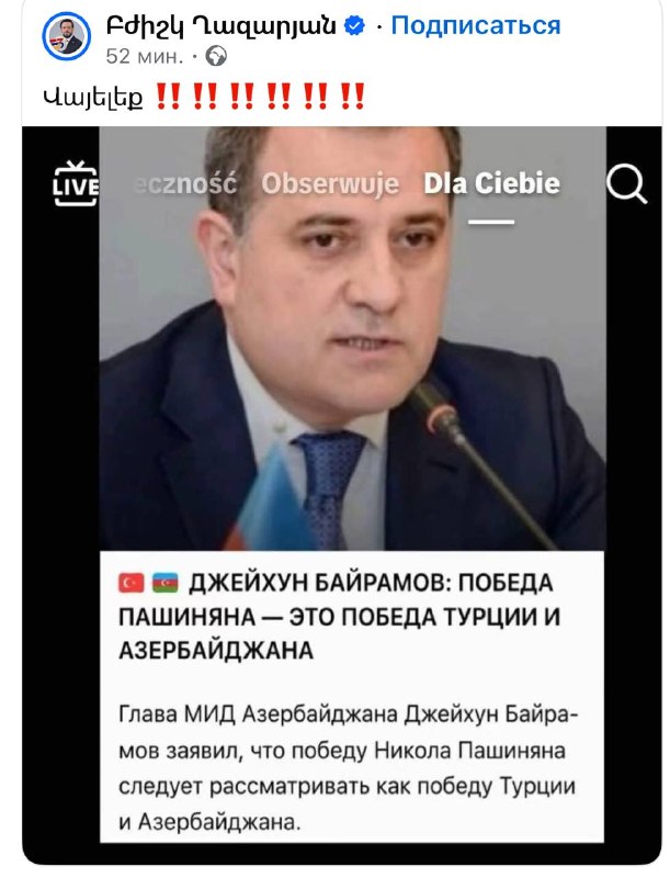 Джейхун Байрамов на мероприятии в Стамбуле, опровержение заявления о выборах в Армении