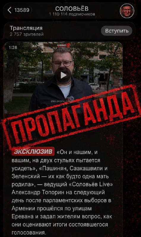 Корреспондент Соловьёва опрашивает прохожих на улице Еревана после парламентских выборов