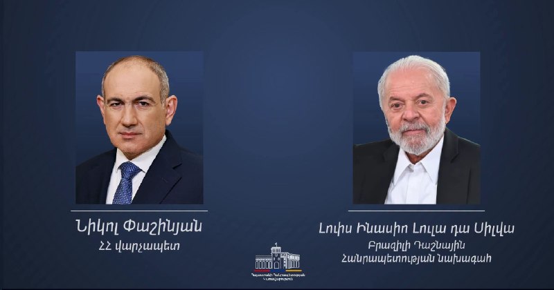 Лула да Силва поздравил Пашиняна с победой на парламентских выборах в Армении